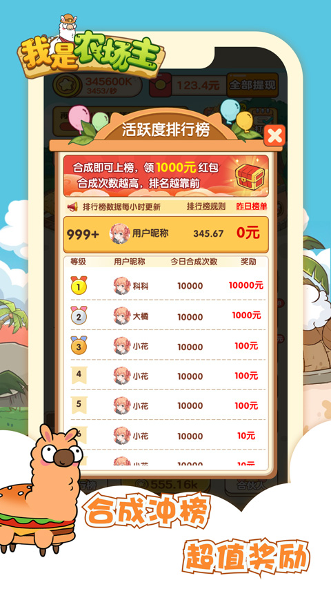 我是农场主赚钱