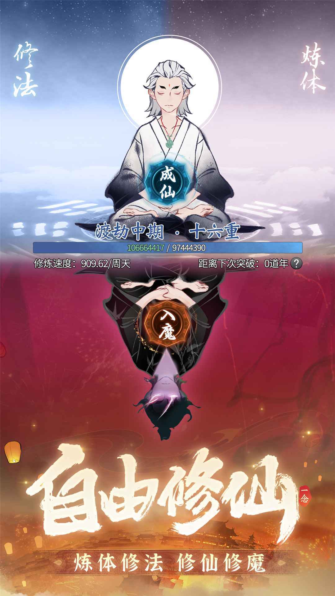 一念逍遥2023最新官网版-图2