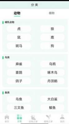 动植物之家-图2