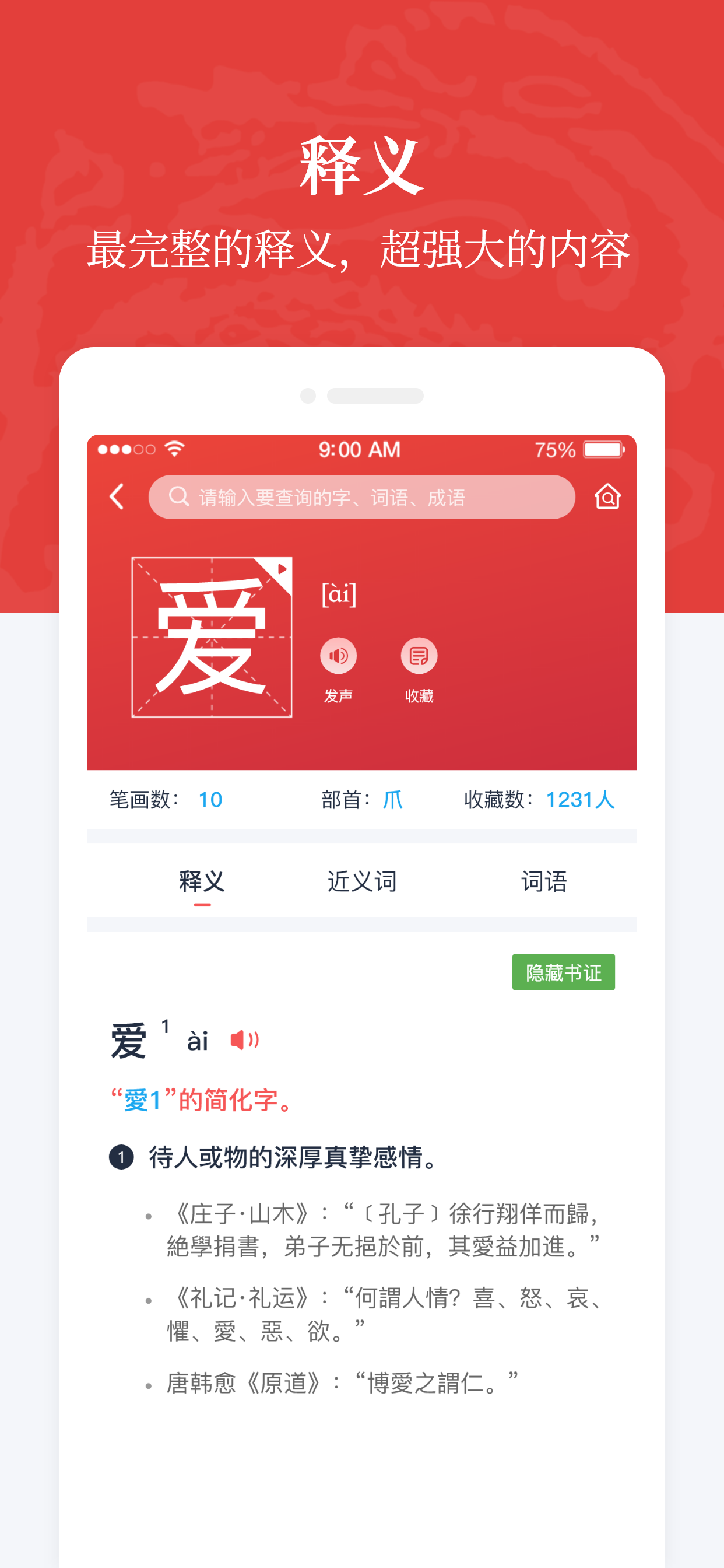 汉语大字典-图1