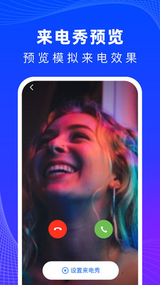 必看来电主题app 必看来电主题app