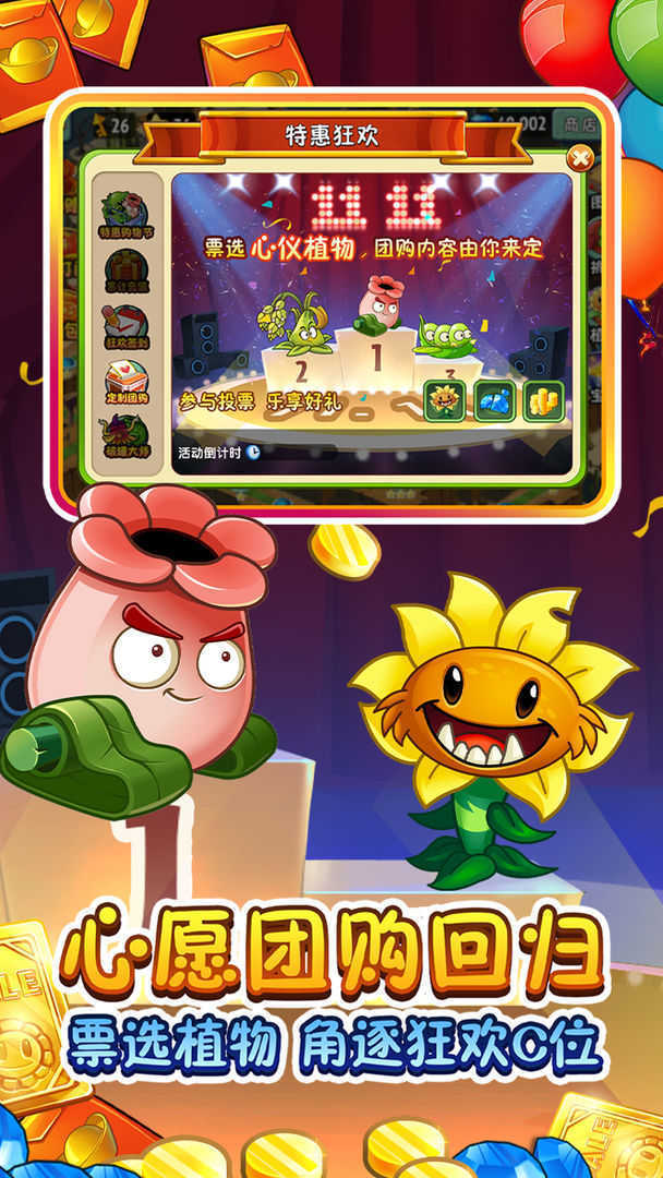 植物大战僵尸2正版