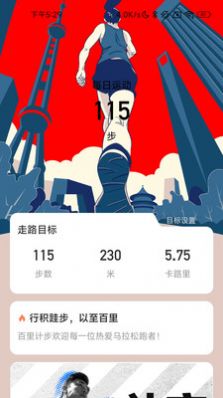 百里计步app 百里计步app