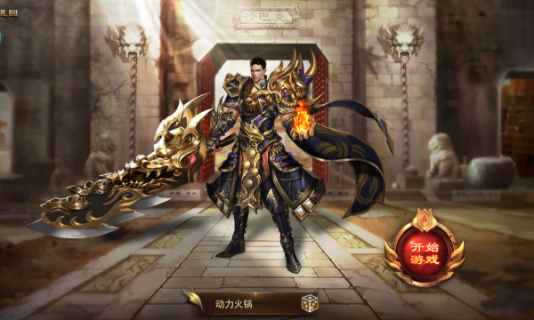 烈焰归来免充0氪版-图1