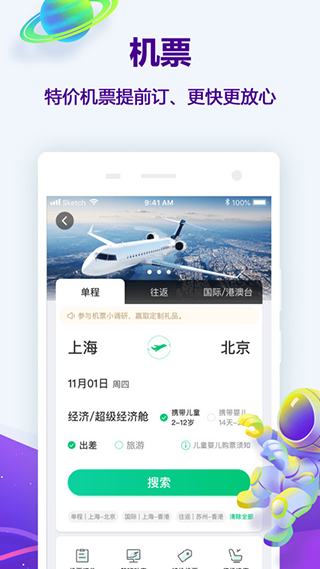 同程旅行app下载安装 同程旅行app下载安装