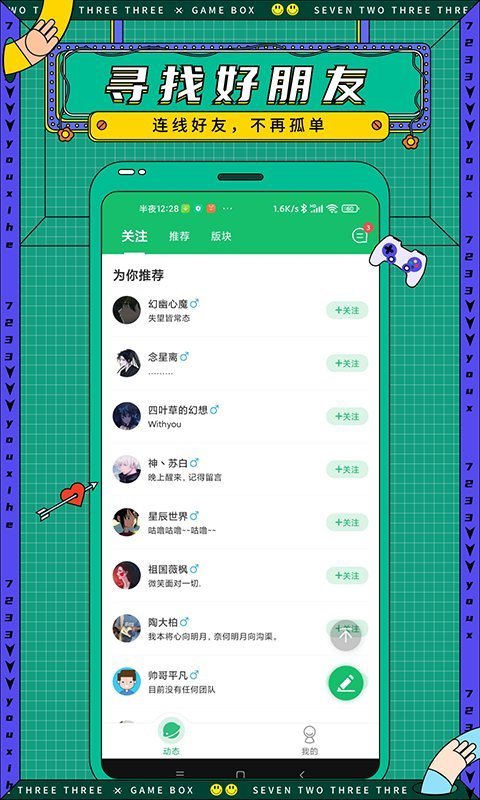 7233游戏盒子2023免会员版-图1