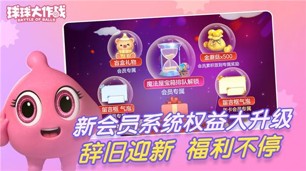 球球大作战2023官网最新版本-图2