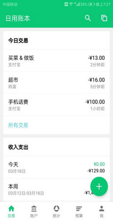 薄荷记账 薄荷记账