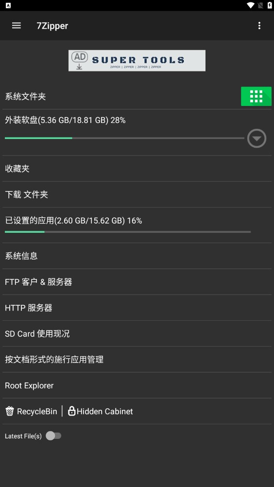 7zipper安卓版 7zipper安卓版