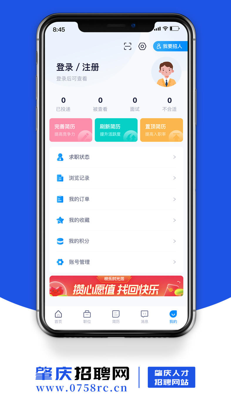 肇庆招聘网-图2
