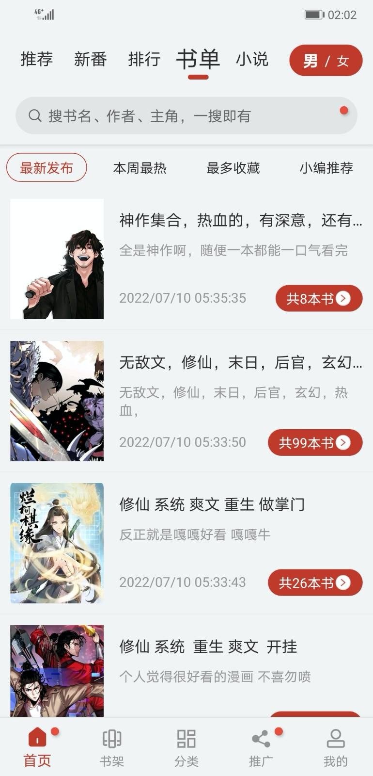 56漫画安装无广告 56漫画安装无广告