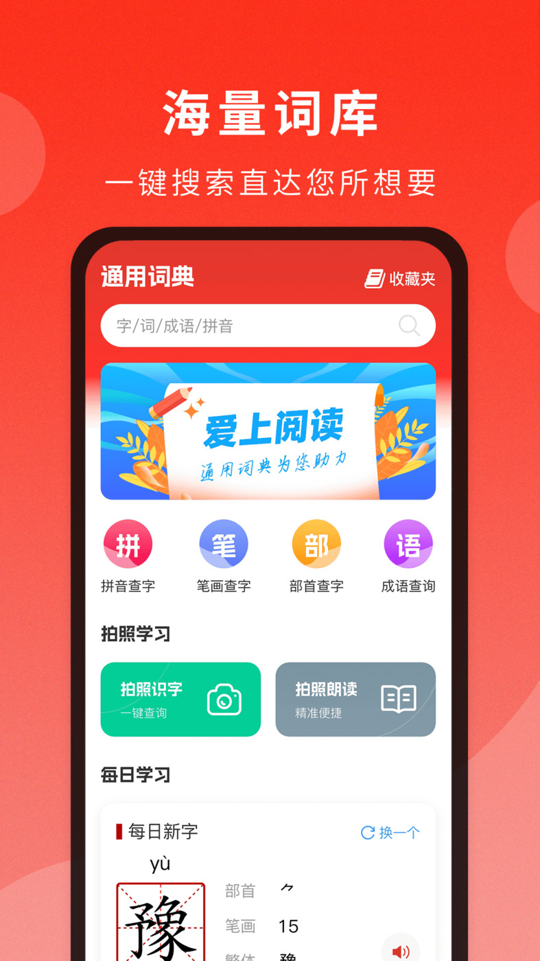 通用词典-图2