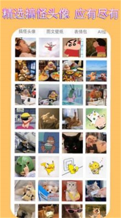 表情包头像 表情包头像