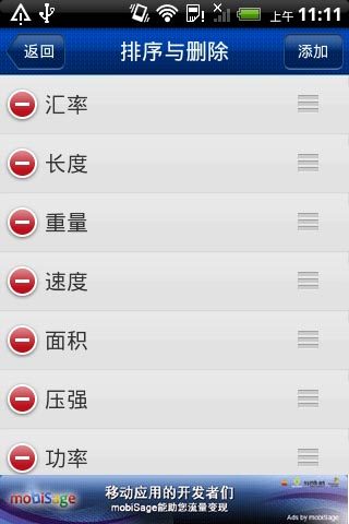 万能换算器-图2