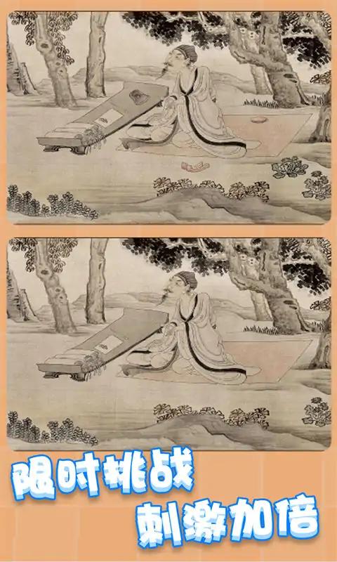 天天就爱找茬-图1