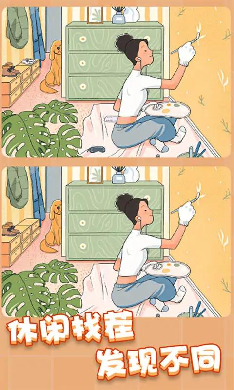 天天就爱找茬-图2