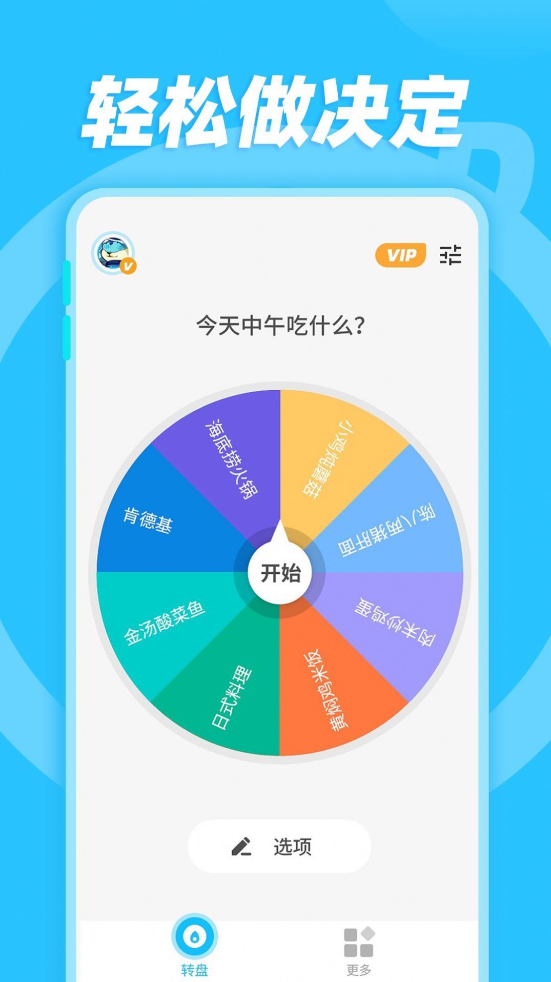 小决定随机转盘-图2