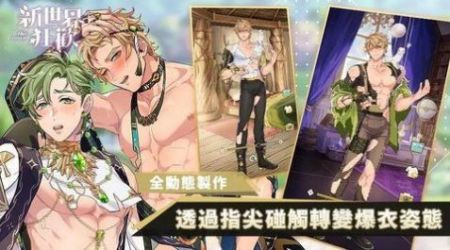 新世界狂欢 新世界狂欢