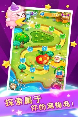 消星星救宠物3D 消星星救宠物3D