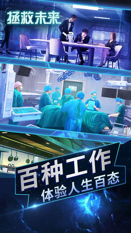 拯救未来 拯救未来