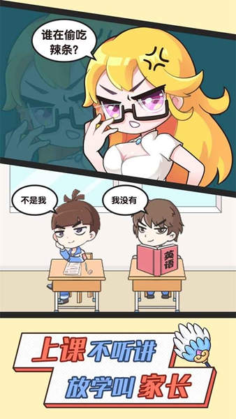 全民班主任免广告版-图1