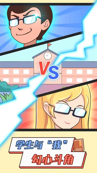 全民班主任免广告版-图2