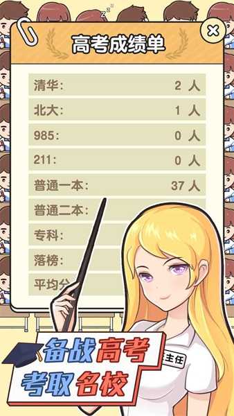 全民班主任免广告版-图3