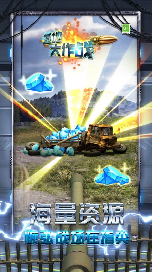 基地大作战 基地大作战