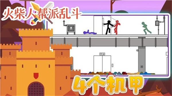 火柴人帮派乱斗-图3