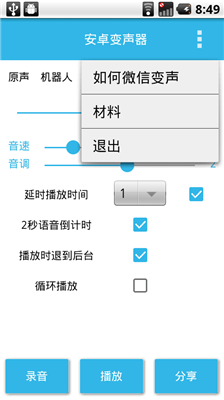 特效变声器.png 特效变声器.png