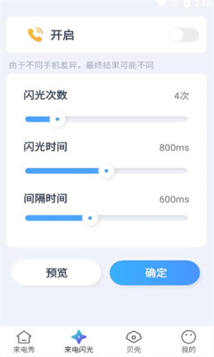 贝壳来电.jpg 贝壳来电.jpg