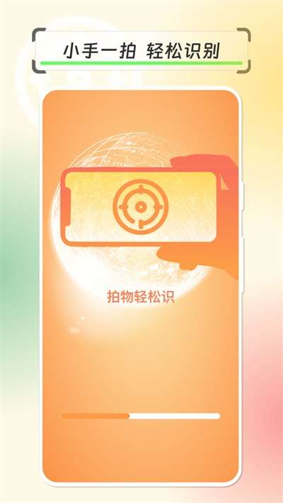 拍物轻松识.jpg