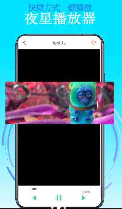 夜星播放器.jpg 夜星播放器.jpg