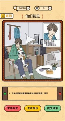 卡点推理大师-图2