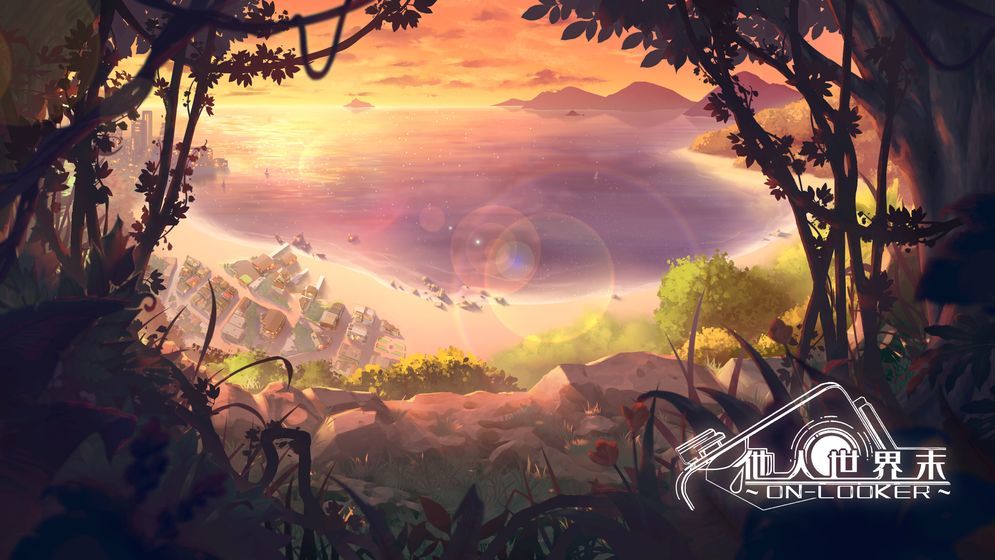 他人世界末完整版-图3