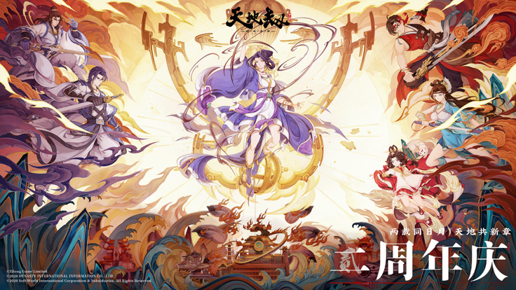 天地劫幽城再临-图3