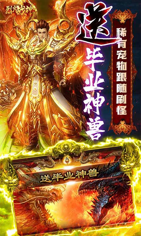 烈火战神GM点充0氪版-图1