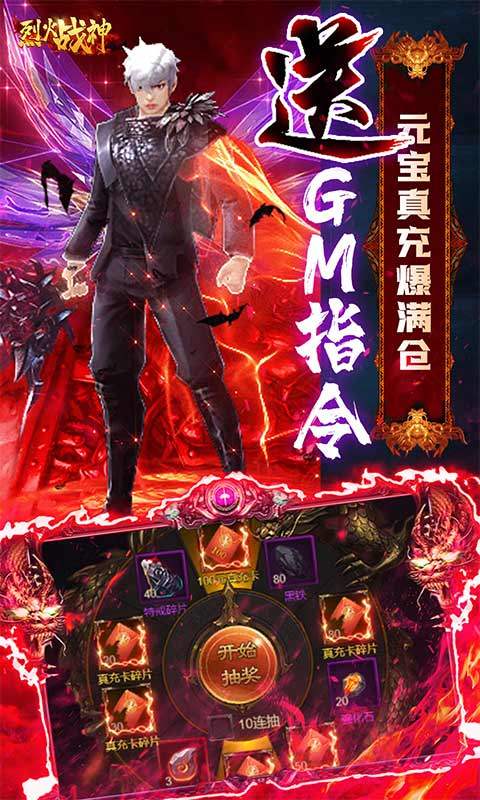 烈火战神GM点充0氪版-图2