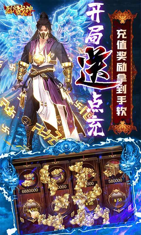 烈火战神GM点充0氪版-图3