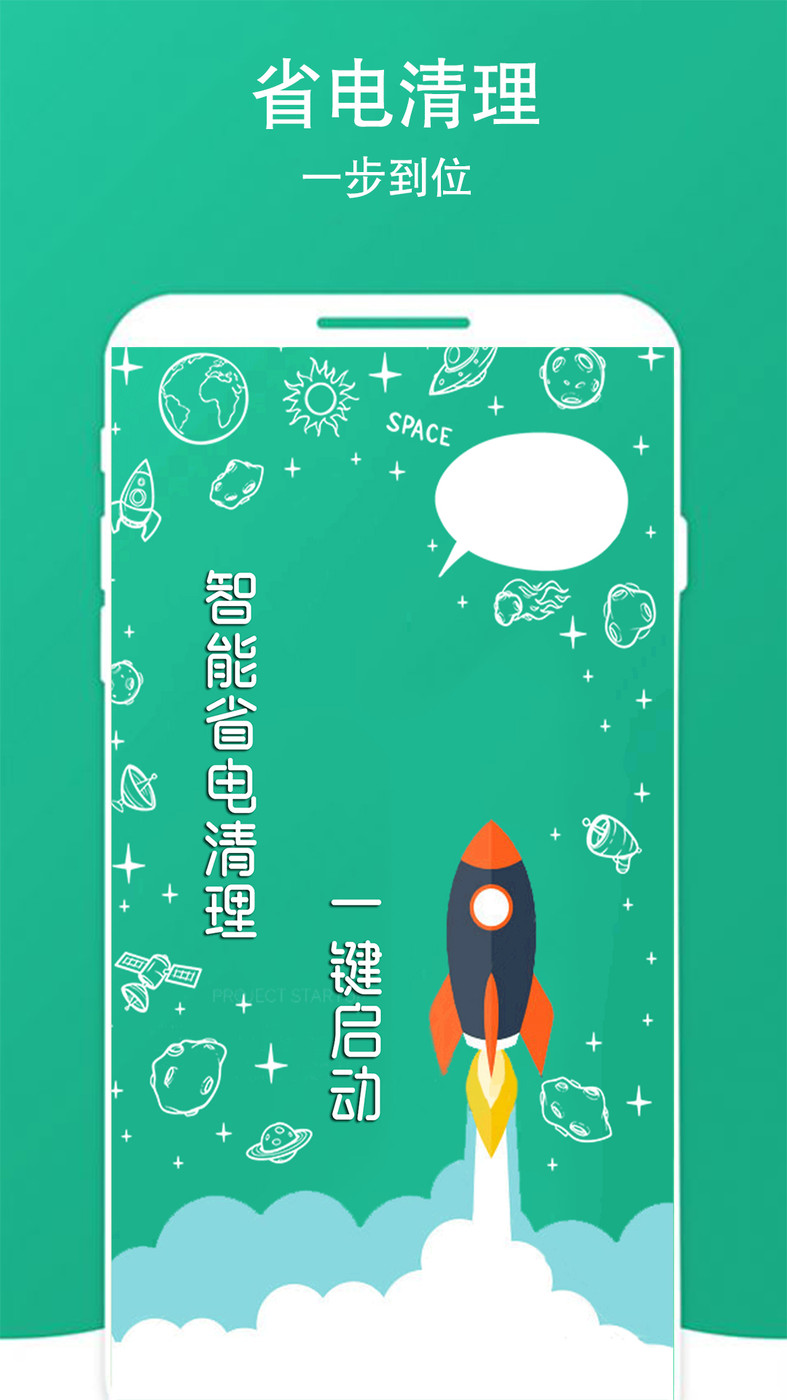 清除手机垃圾.jpg 清除手机垃圾.jpg