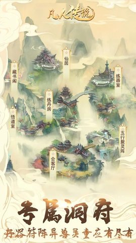 凡人传说-图2