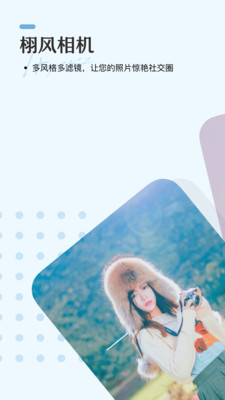栩风相机-图2