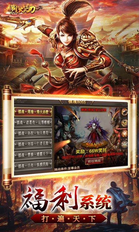 烈火之刃(亿爆三国刷充)-图3