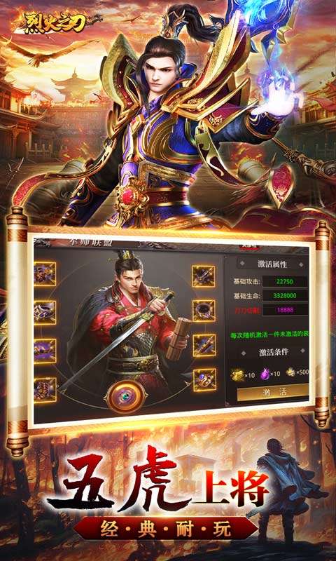 烈火之刃 烈火之刃