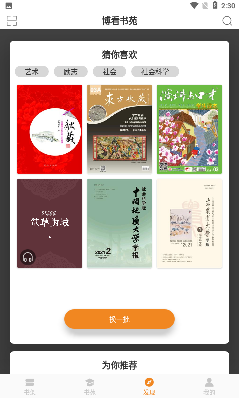 博看期刊博看期刊-图2