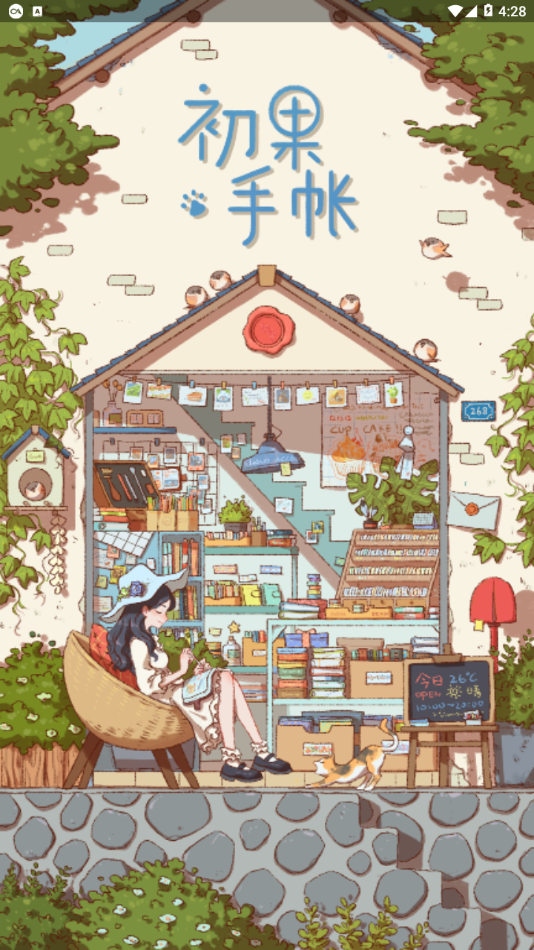 初果手帐.png 初果手帐.png