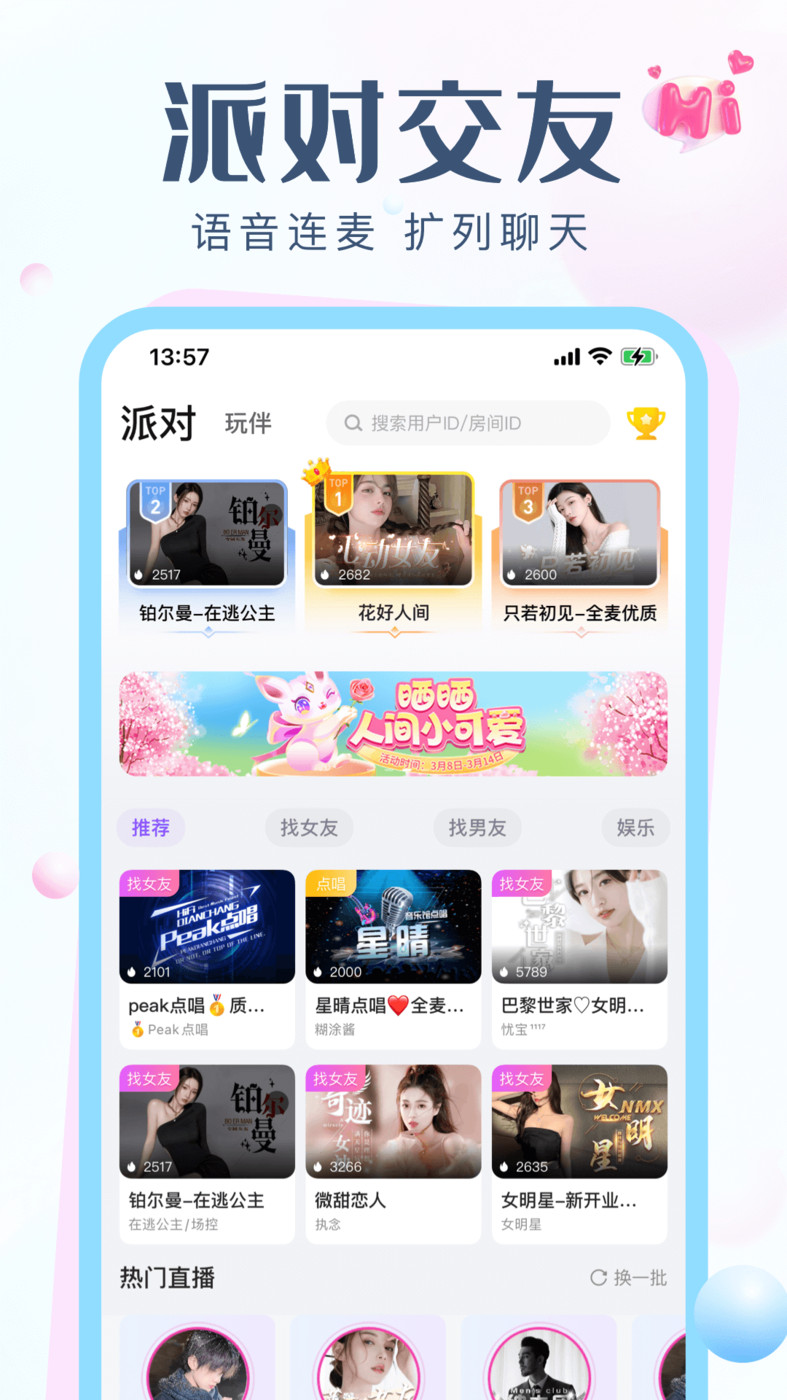 欢聊语音交友.jpg 欢聊语音交友.jpg