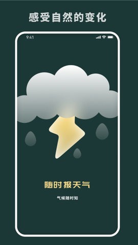随时报天气.jpg 随时报天气.jpg