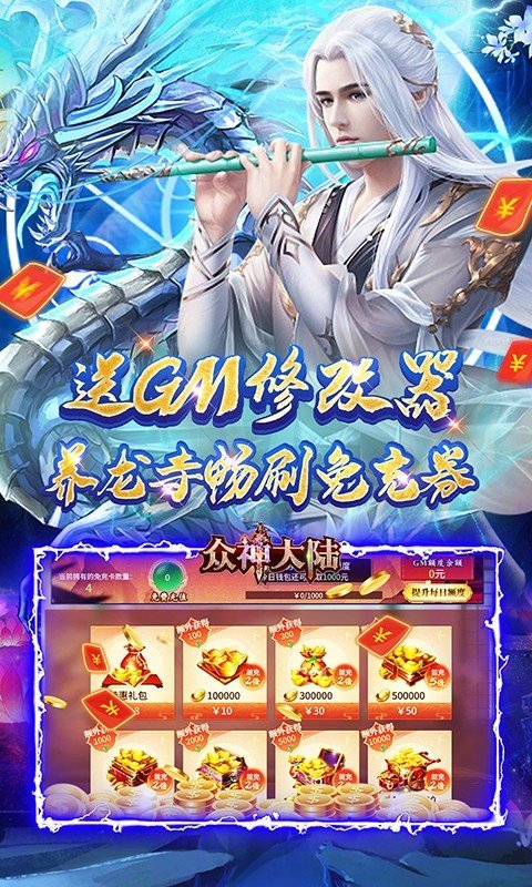 众神大陆(元宇宙地藏养龙)-图1