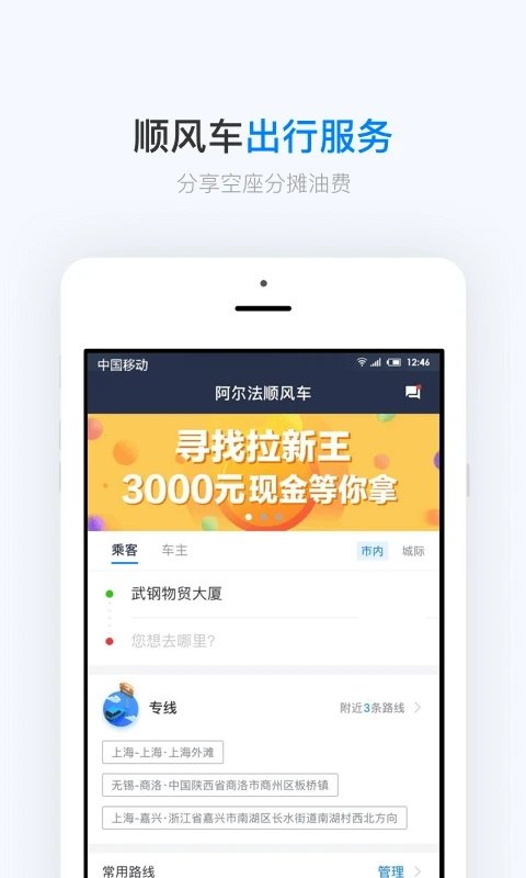 阿尔法顺风车-图2